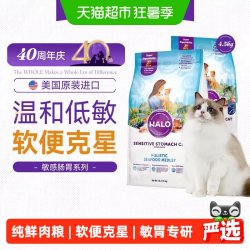 HALO 猫粮成猫适用敏感脆弱肠胃英短布偶低敏海鲜全价粮