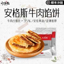 忆角巷 安格斯牛肉馅饼 100g*3+30g*2
