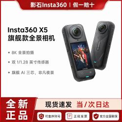 影石 X5全景运动相机8K高清防抖防水Vlog骑行滑雪潜水摩托车记录仪AI剪辑手持口袋摄像机 黑色