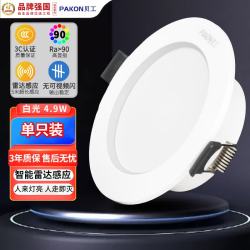 贝工 LED雷达感应筒灯 物业工业嵌入式走廊人体感应筒射灯 4.9W白光6000K开孔75mm