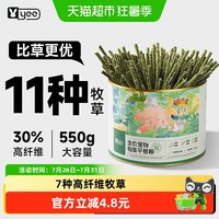 88VIP：yee 兔粮牧草条提摩西苜蓿成幼小兔子磨牙荷兰猪龙猫宠物用品饲料