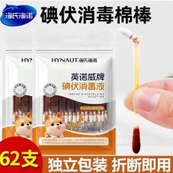海氏海诺 碘伏棉签酒精消毒液一次性碘棉棒新生婴儿肚脐便携