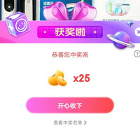 京东欧乐自营，抽奖25京豆