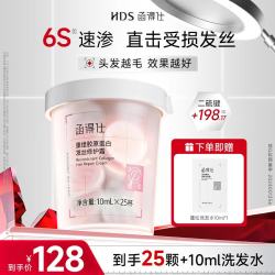 函得仕 重组胶原蛋白发丝修护霜次抛发膜10ml*25杯
