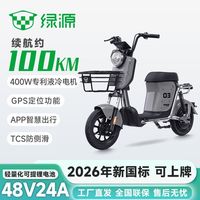 百亿补贴:绿源 电动自行车 新国标 48V24A 超长续航