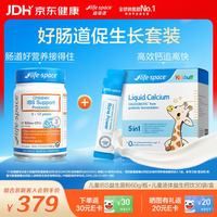益倍适 IBS益生菌60g+儿童液体钙益生钙30调理肠胃益生元儿童补钙赖氨酸