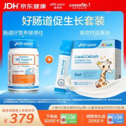 益倍适 IBS益生菌60g+儿童液体钙益生钙30调理肠胃益生元儿童补钙赖氨酸