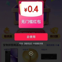 京东 集拼图换奖品 每日抽奖 实测0.4元