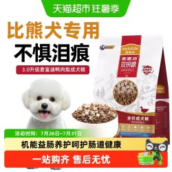 麦富迪 鸭肉梨狗粮比熊犬专用小型犬泰迪博美去美毛泪痕正品犬粮