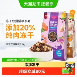 麦富迪 猫粮冻干双拼成猫英短蓝猫全价营养猫咪主食天然全期猫粮