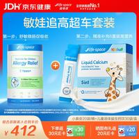 益倍适 小鼻安20袋+儿童液体钙益生钙30袋儿童益生菌舒敏儿童补钙