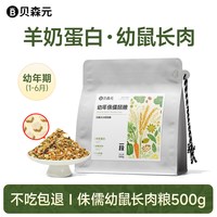 贝森元仓鼠专用幼/成/老年侏儒鼠草本无糖营养长肉高蛋白磨牙粮食