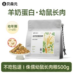 贝森元仓鼠专用幼/成/老年侏儒鼠草本无糖营养长肉高蛋白磨牙粮食