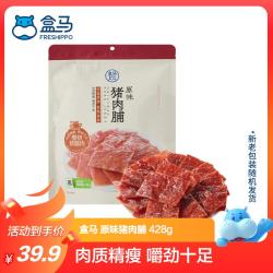 盒马 原味猪肉脯428g肉干休闲烧烤猪腿肉办公室零食小吃熟食