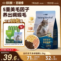 酥醒 全价冻干多拼猫粮三文鱼口味美毛护毛养护肠胃1.5kg