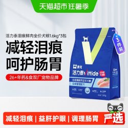 东方澳龙 澳龙活力泰鲜肉功能日粮减轻泪痕肠胃狗粮减轻益肝护眼全价4.8kg