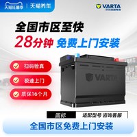 瓦尔塔 EFB系列 H6-70-L-T2-E 汽车蓄电池 迈腾速腾途观途安嘉旅