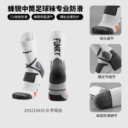 FUNRYO 足球袜男中筒毛巾底加厚吸汗防滑减震跑步训练神袜篮球袜锋锐