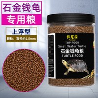 Penison 龟粮石金钱乌龟饲料黄喉拟水龟越南石龟麝香龟小乌龟幼龟专用龟料