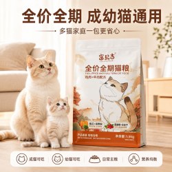 全价成猫粮1.5kg鲜鸡肉39%牛肉配方+35%粗蛋白益生菌益生元富贝吉