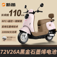新蕾 新款72V26A长续航+NFC手机互联+前后双鼓+黑金石墨烯