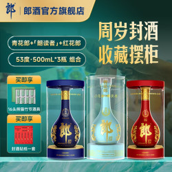 郎酒 53度 酱香型白酒 500mL*3瓶