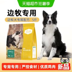 汪爸爸 专用边牧狗粮幼犬成犬中大型犬营养全价专属配方狗粮2.5kg