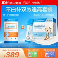 益倍适 益生钙儿童液体钙30袋+儿童益生菌粉30袋好脾胃肠道儿童补钙套装