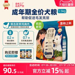 慧心 成年期全价狗粮鸡肉易消化吸收1.5kg