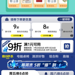京东 家电家居会场 疯狂周末 周周5折0元抽好礼；领满1元打9折神券；满1元打8折/9折洗衣机/厨具优惠券等