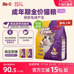 咪欧 成年期全价猫粮鸡肉燕麦毛球管理1.5kg
