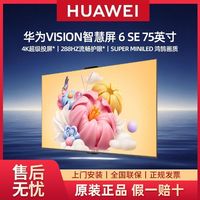 华为 智慧屏6se 75寸superminiled电视