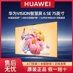 华为 智慧屏6se 75寸superminiled电视