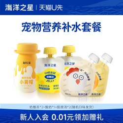 海洋之星 猫零食夏日补水礼包