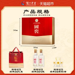 泸州老窖 国窖1573经典装52度浓香型白酒516ml*2瓶礼盒