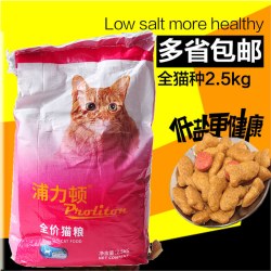 浦力顿 深海鱼肉成猫粮 幼猫猫粮全猫种猫粮2.5kg 多省包邮
