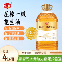 中好 食用油 压榨一级花生油4L 0反式脂肪