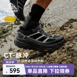 伯希和 CT-脉冲 户外越野跑鞋 男款 Vibram防滑 缓震跑山鞋 赵露思同款