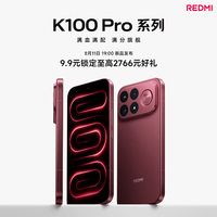 小米 REDMI K100Pro 系列 新品上市 9.9元额外享小米Air4se+365天只换不修+1年碎屏保