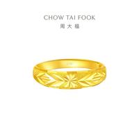 周大福 满天星蛇肚足金黄金戒指EOF187生日礼物七夕礼物 约3.35g计价(工费120)