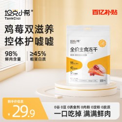 坦克小希 全价主食冻干鸡肉蔓越莓生骨肉猫粮猫狗宠物冻干营养零食