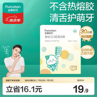 全棉时代 婴儿口腔清洁棒 30支