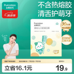 全棉时代 婴儿口腔清洁棒 30支