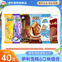伊利 冰淇淋