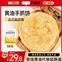 小黄象 黄油手抓饼儿童早餐食品原味手抓饼 1kg（10片