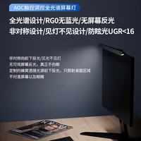 AOC 屏幕挂灯 护眼无蓝光 USB供电 显示器台灯