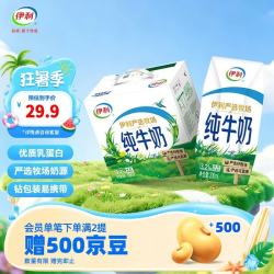 伊利 纯牛奶 200ml*12盒 全脂营养乳蛋白 礼盒装