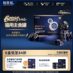 格吾安 猫主食罐BOOST系列全价鲜肉营养成幼猫粮湿粮补水非零食