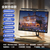 美的 明夕Pro 智能感光护眼 LED屏幕挂灯