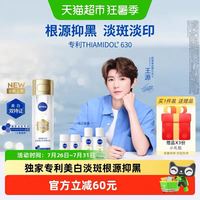 88VIP：妮维雅 630焕皮水120ml  赠：防晒2支  精华水4瓶